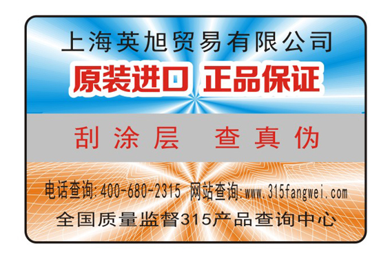 定制防偽標簽價值，為產(chǎn)品制作防偽標簽可以減少假冒商品