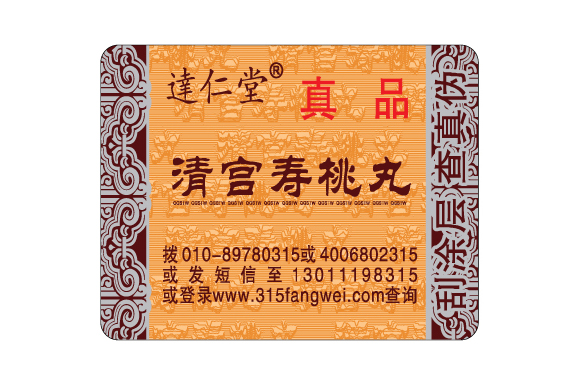 防偽標(biāo)簽如何制作，北京防偽標(biāo)簽制作