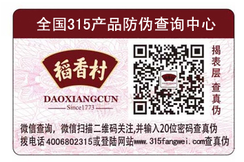 哪里能做防偽標(biāo)簽，防偽標(biāo)簽怎么防偽