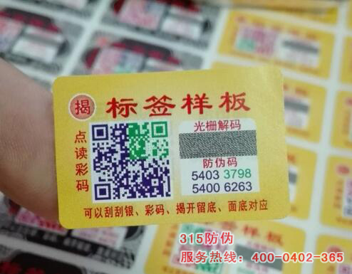 防偽標(biāo)簽標(biāo)識經(jīng)銷商，防偽標(biāo)簽標(biāo)識銷售價格