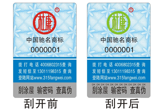 防偽標簽查詢制作_防偽碼查詢二維碼標簽怎么做？