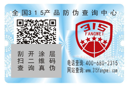 激光防偽標(biāo)簽廠家_激光防偽標(biāo)原理是什么？