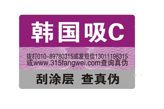 防偽標(biāo)簽怎么購買_購買防偽標(biāo)簽費(fèi)用計(jì)什么分錄？