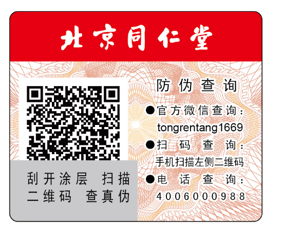 藥品防偽標(biāo)簽?zāi)軒椭髽I(yè)實現(xiàn)哪些價值，藥品是如何選擇防偽技術(shù)的