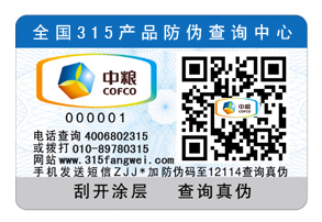 印刷電碼防偽標(biāo)簽需要很長時間，定制開發(fā)防偽標(biāo)簽流程