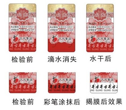 酒行業(yè)防偽標簽的價值，酒行業(yè)防偽標簽真?zhèn)渭夹g(shù)介紹