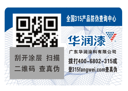 二維碼防偽標簽的常用功能，掃描二維碼查詢產(chǎn)品真實性