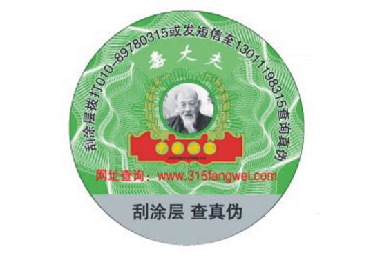 數(shù)碼防偽標簽用途以及防偽技術原理-北京赤坤防偽公司