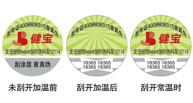 防偽標(biāo)簽怎么起到防偽的作用？-北京防偽公司